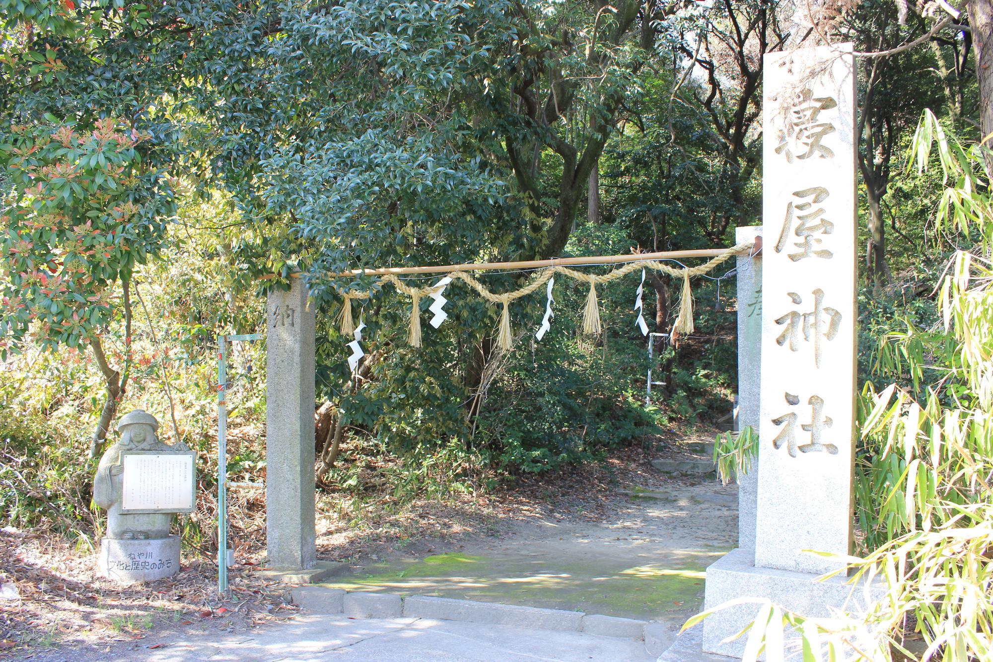 寝屋神社入口に立つ石碑と鉢かづき像
