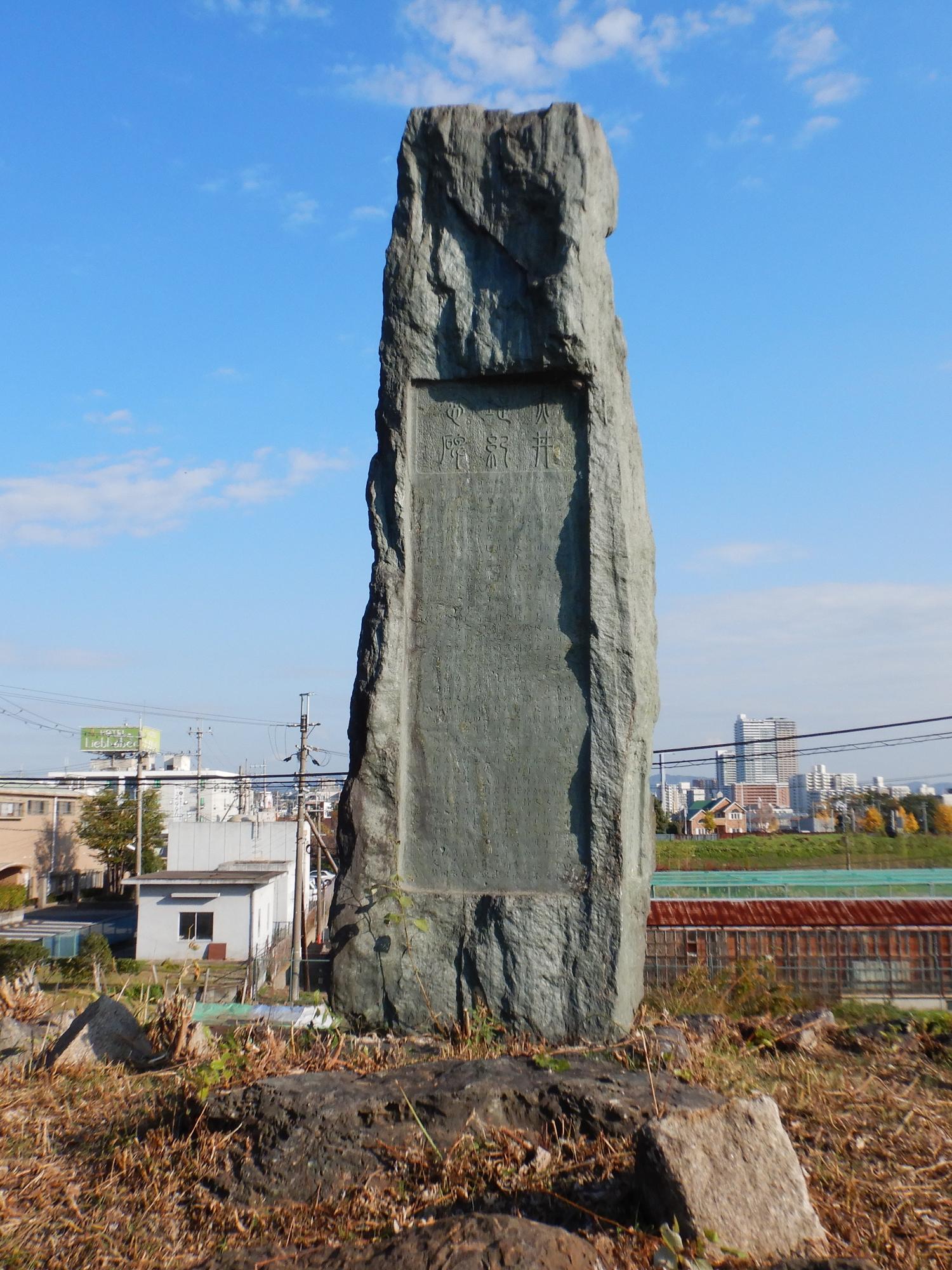 寝屋川市にある赤井堤防の記念碑の写真