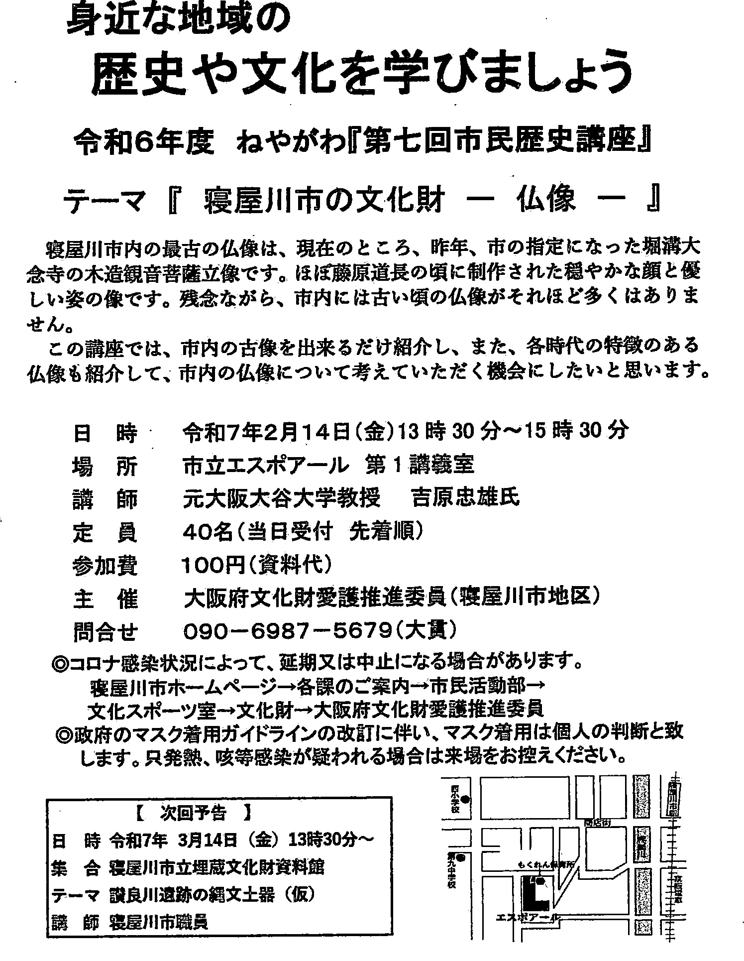 チラシ第７回
