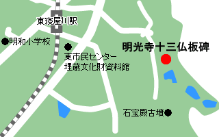 明光寺十三仏板碑周辺の地図