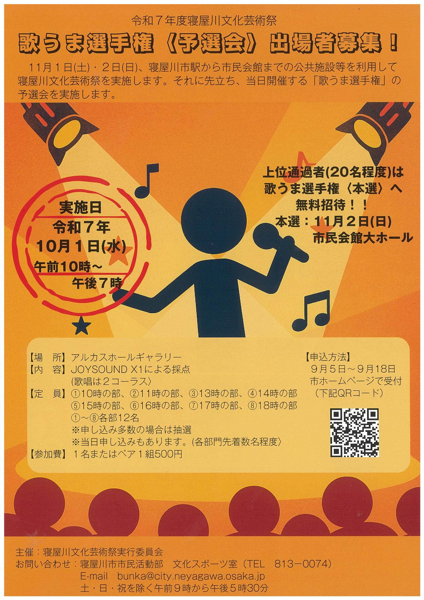 歌うま選手権予選会