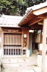 祠のような形をした湯屋が谷の弘法井戸の写真