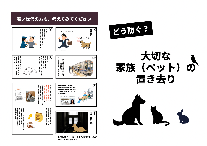 マンガ どう防ぐ？ペットの置き去り