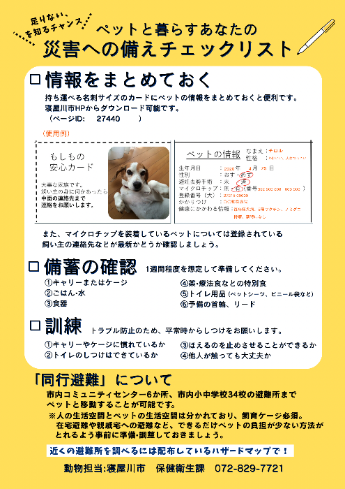 足りないを知るチャンス！災害への備えチェックリスト