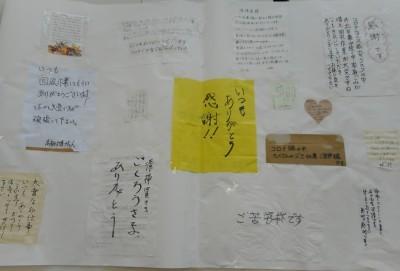 黄色の用紙に「いつもありがとう感謝」と書かれた手紙が展示されている写真