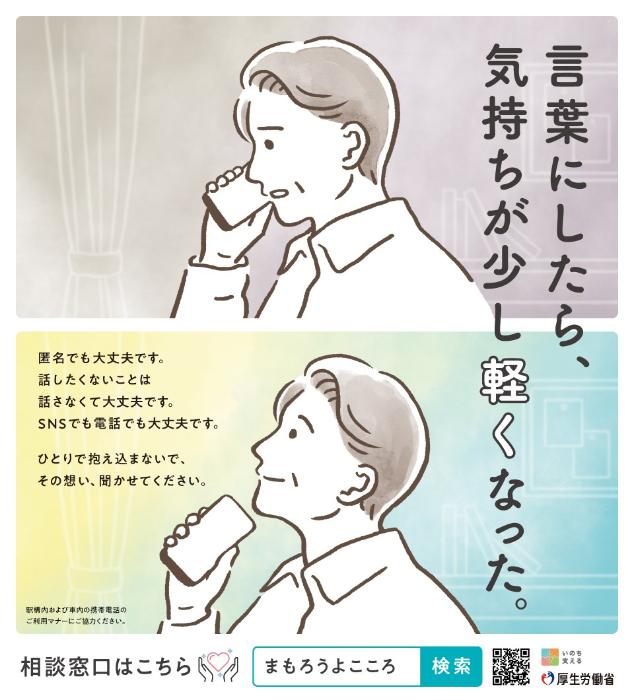 自殺対策強化月間