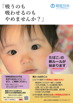 啓発ポスター「吸うのも吸わせるのもやめませんか？」