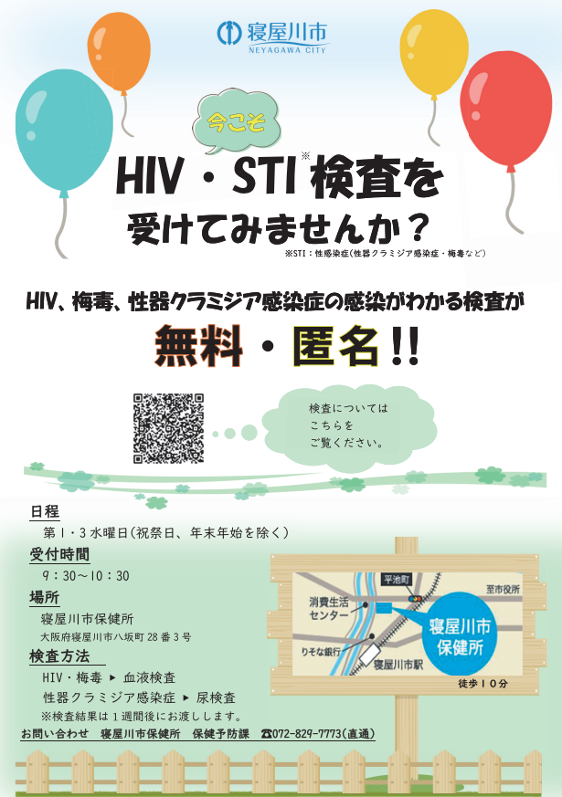 HIV検査チラシ