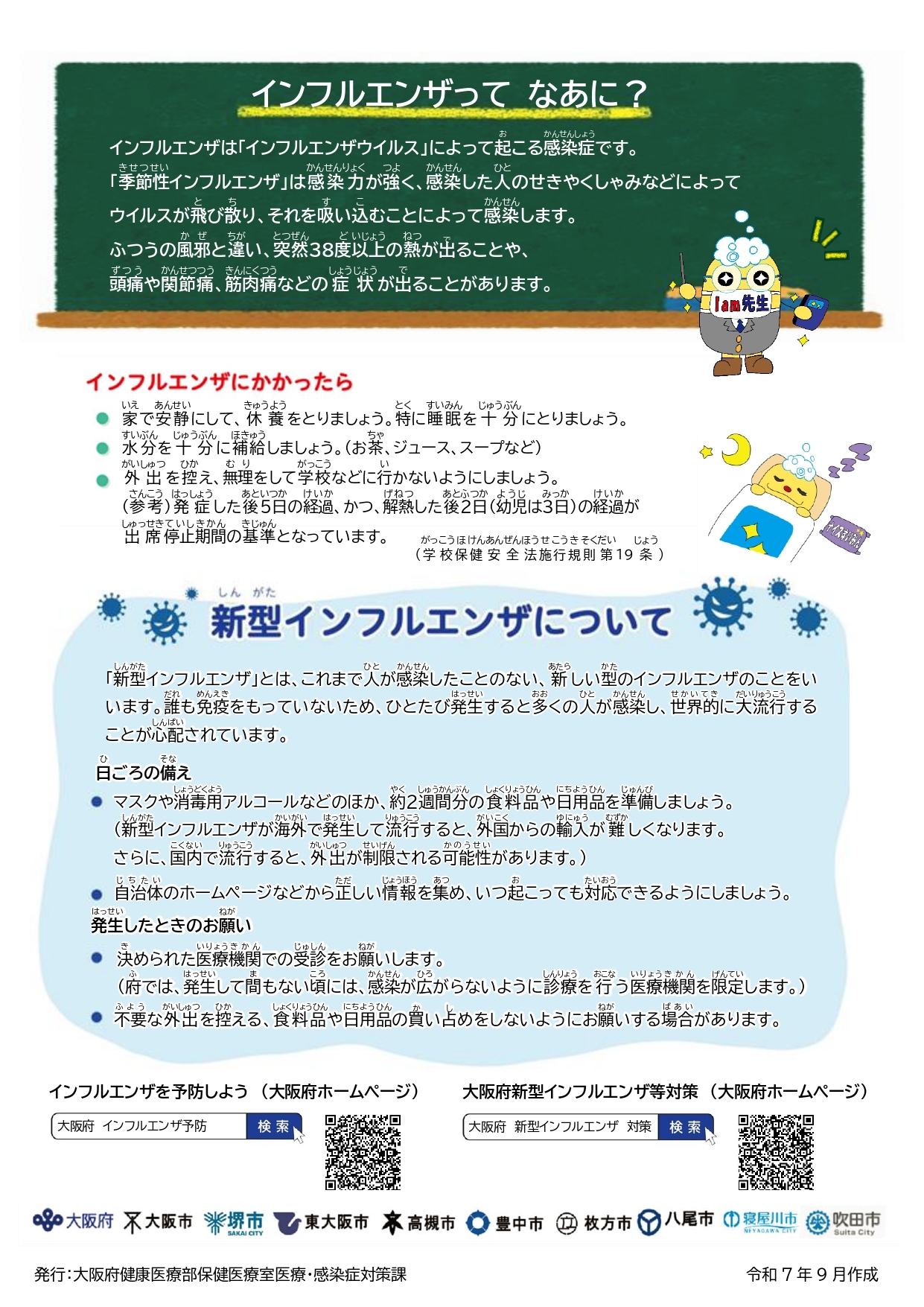 インフルエンザ啓発用チラシ裏面