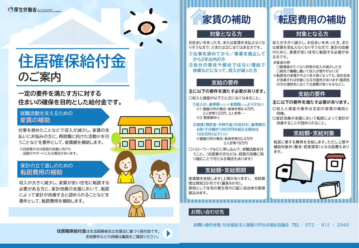 住居確保給付金のチラシ（画像）