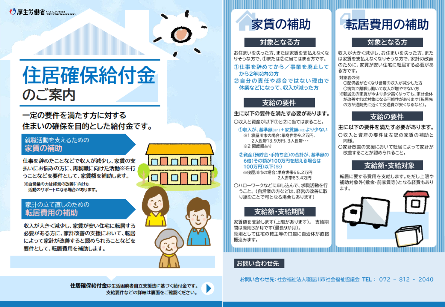住居確保給付金のチラシ（画像）
