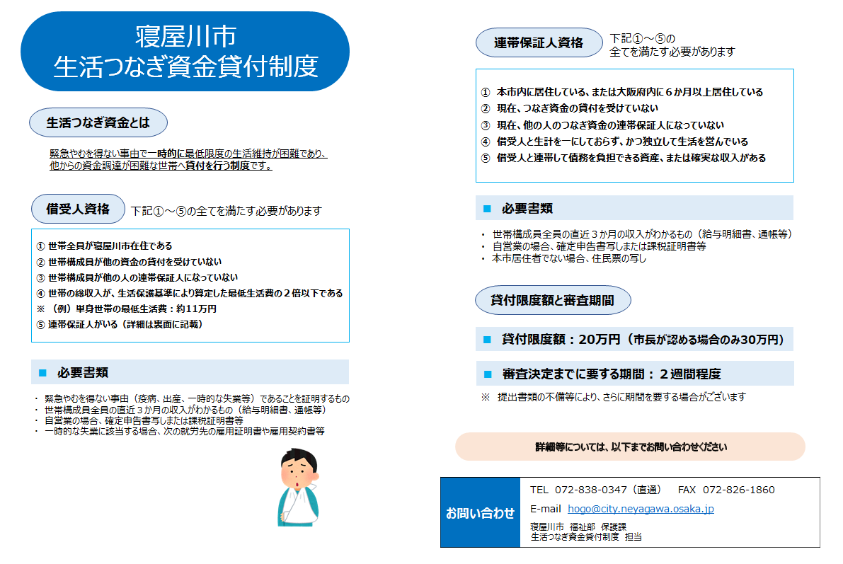 生活つなぎ資金案内