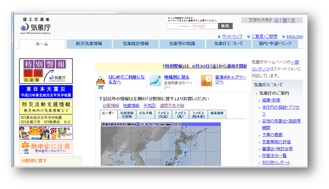 気象庁【国土交通省】のホームページのサイト