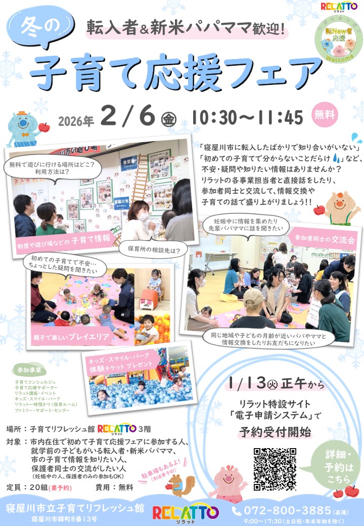冬の子育て応援フェアチラシ