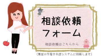 相談依頼はこちらをクリックしてください