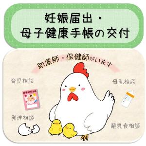 妊娠届・母子健康手帳の交付