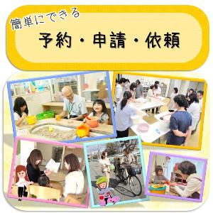 予約・申請・依頼