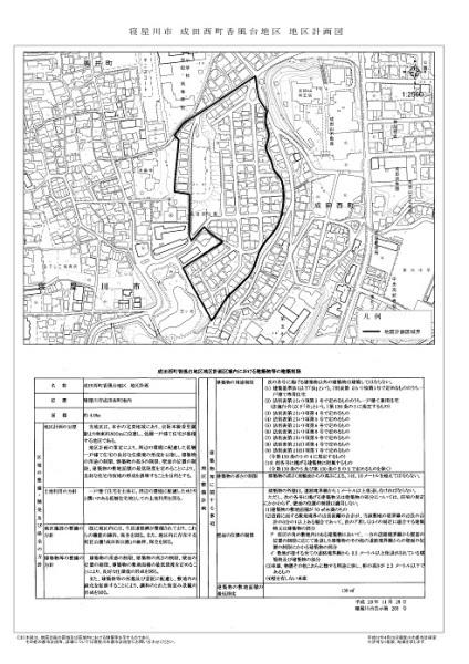 寝屋川市成田西町地区計画図
