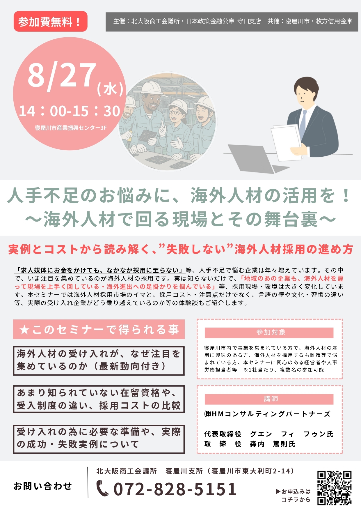 人手不足のお悩みに、海外人材の活用を！～海外人材で回る現場とその舞台裏～チラシ