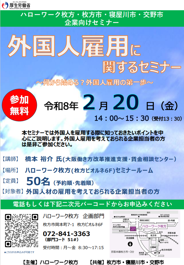 外国人雇用に関するセミナー