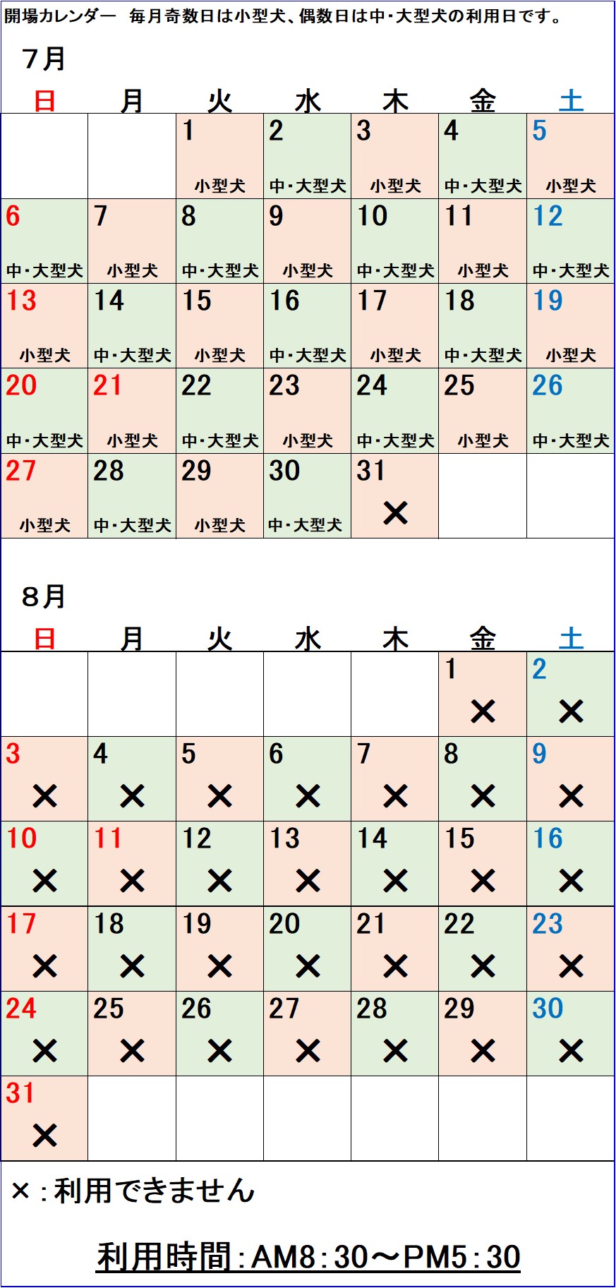 ドッグランカレンダー 令和7年7、8月