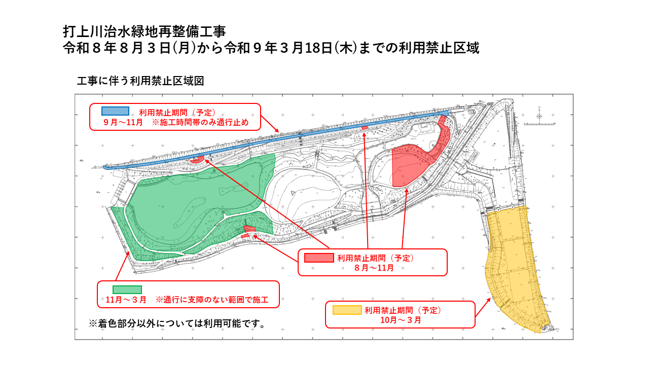 8月以降の工事範囲について