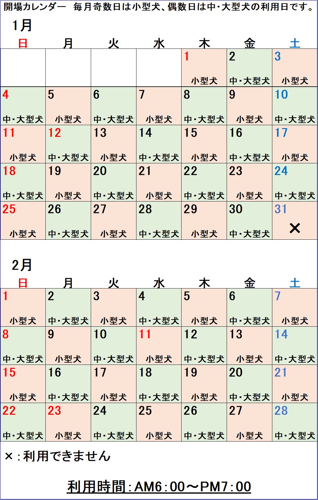 ドッグランカレンダー 令和8年1,2月