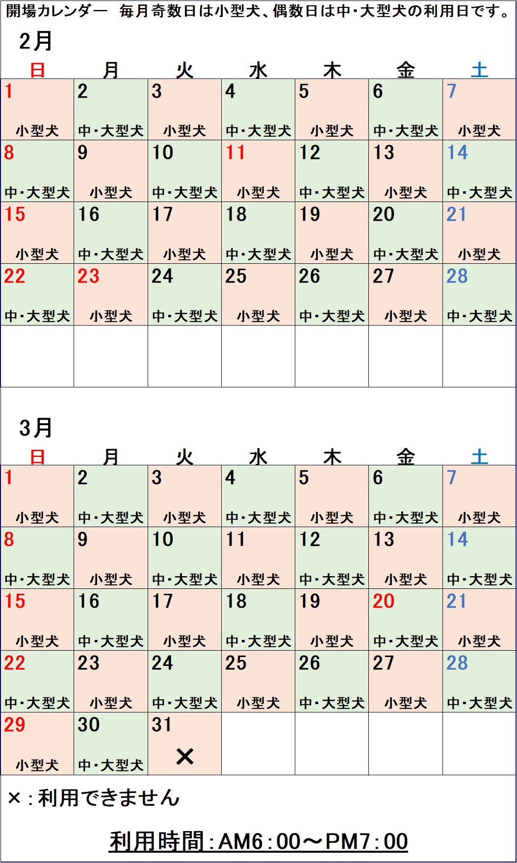 ドッグランカレンダー 令和8年2、3月