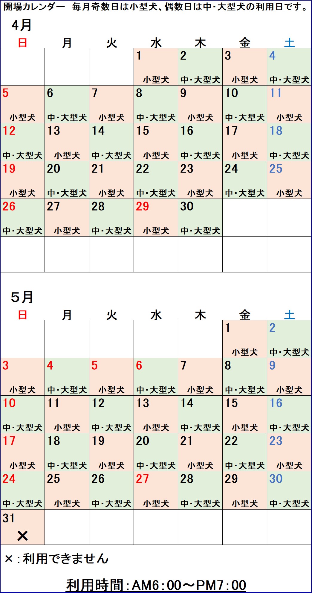 ドッグランカレンダー 令和8年4、5月