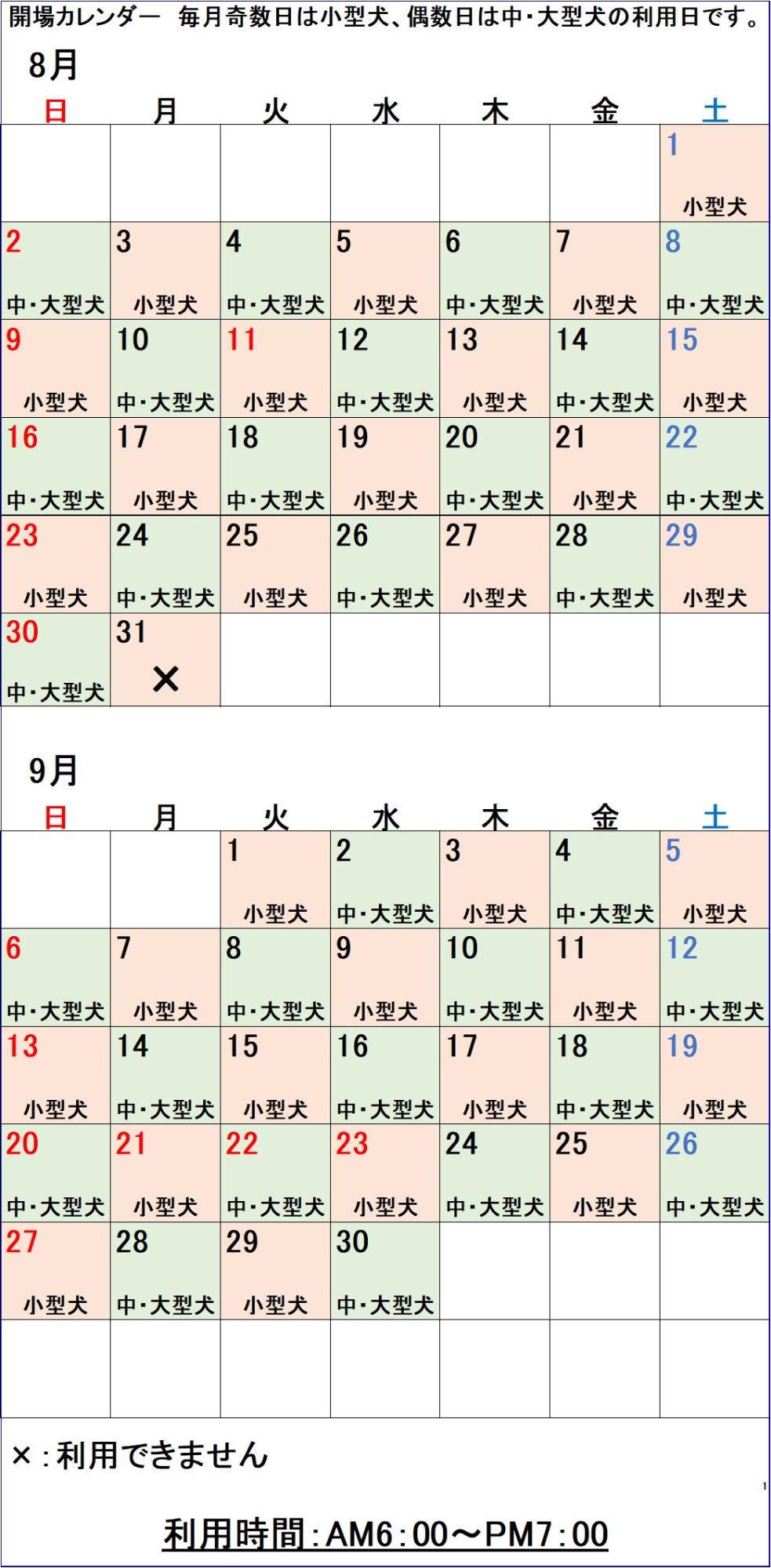 ドッグランカレンダー 令和8年8、9月