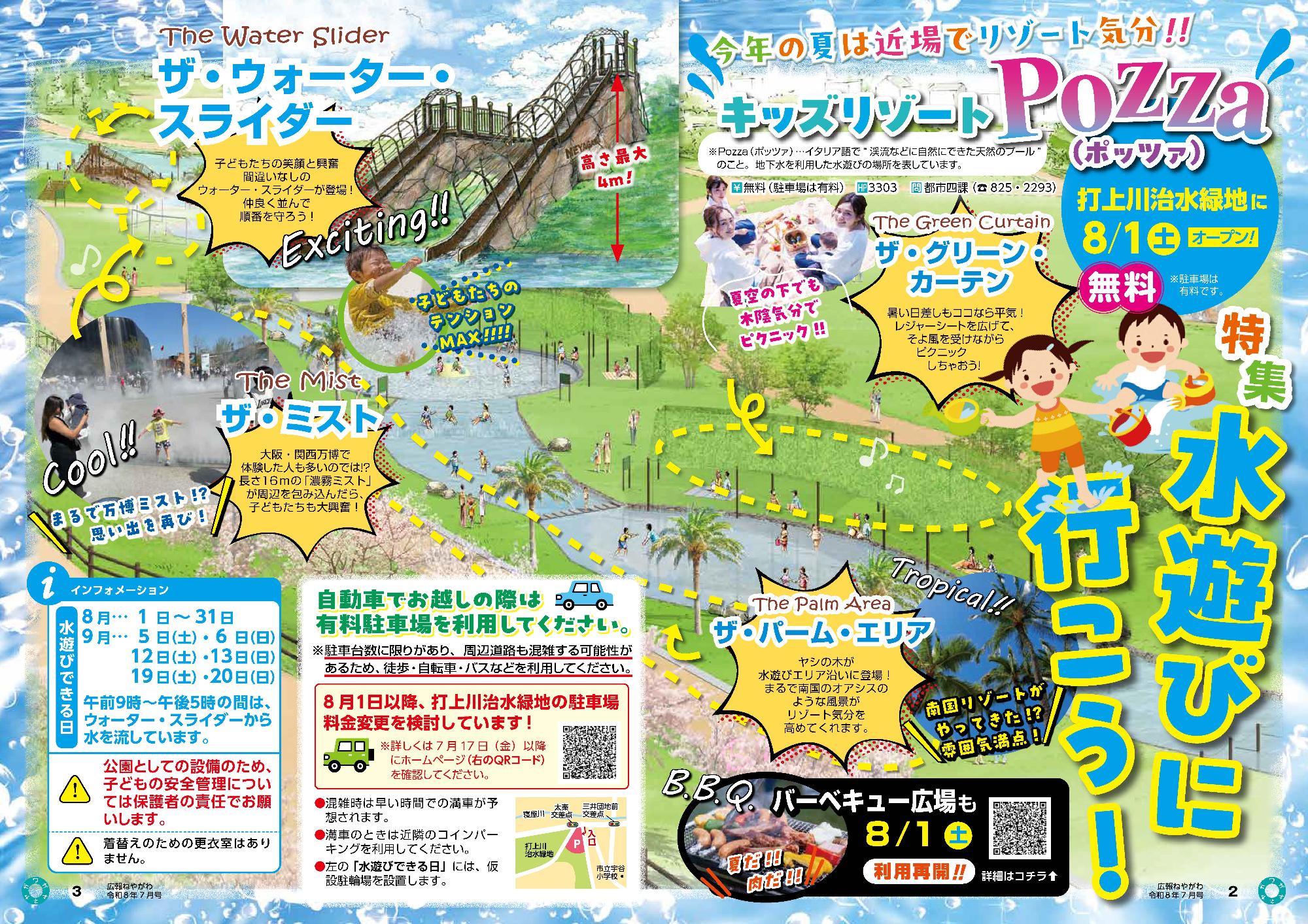 広報7月号掲載内容
