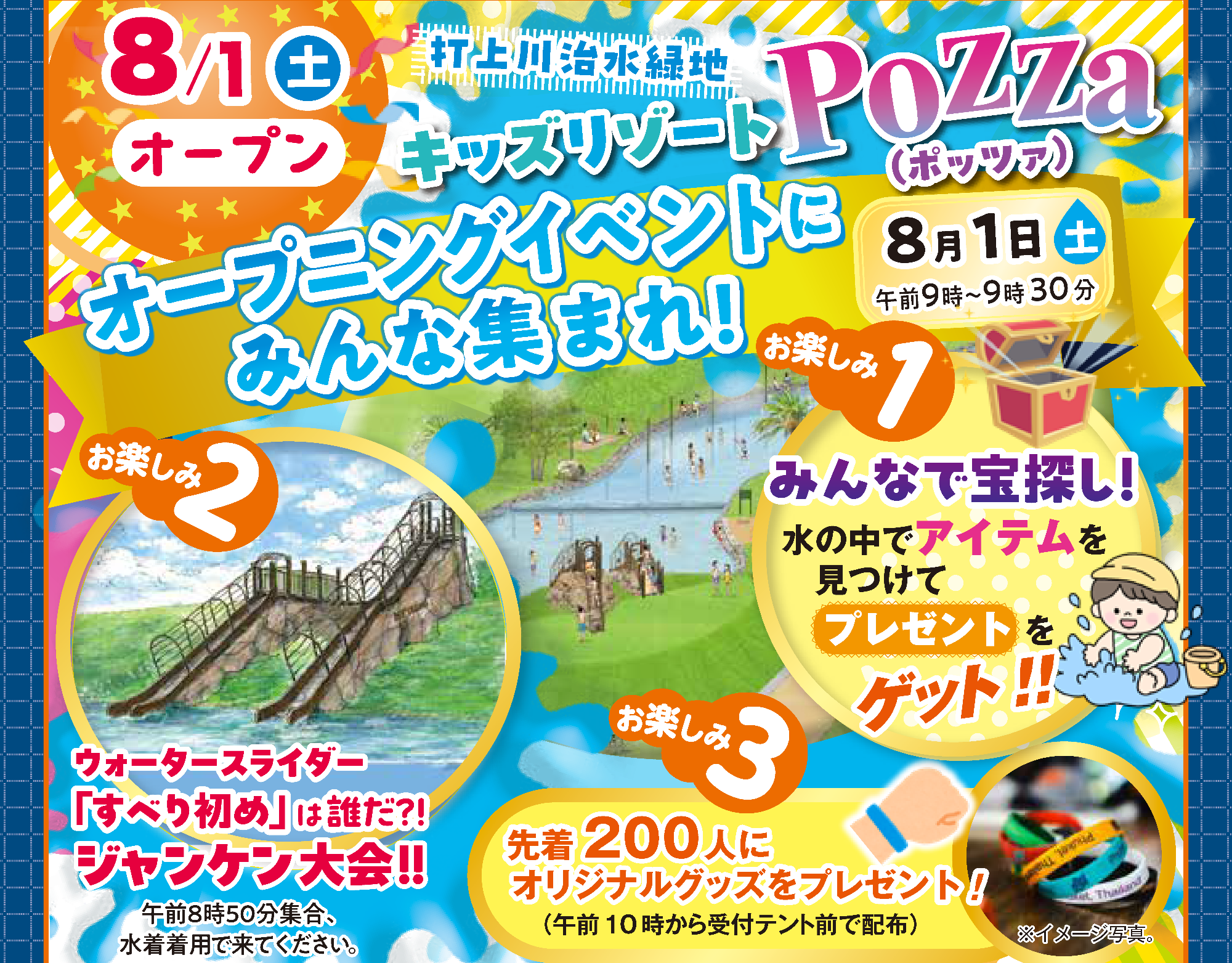 広報8月号 掲載内容