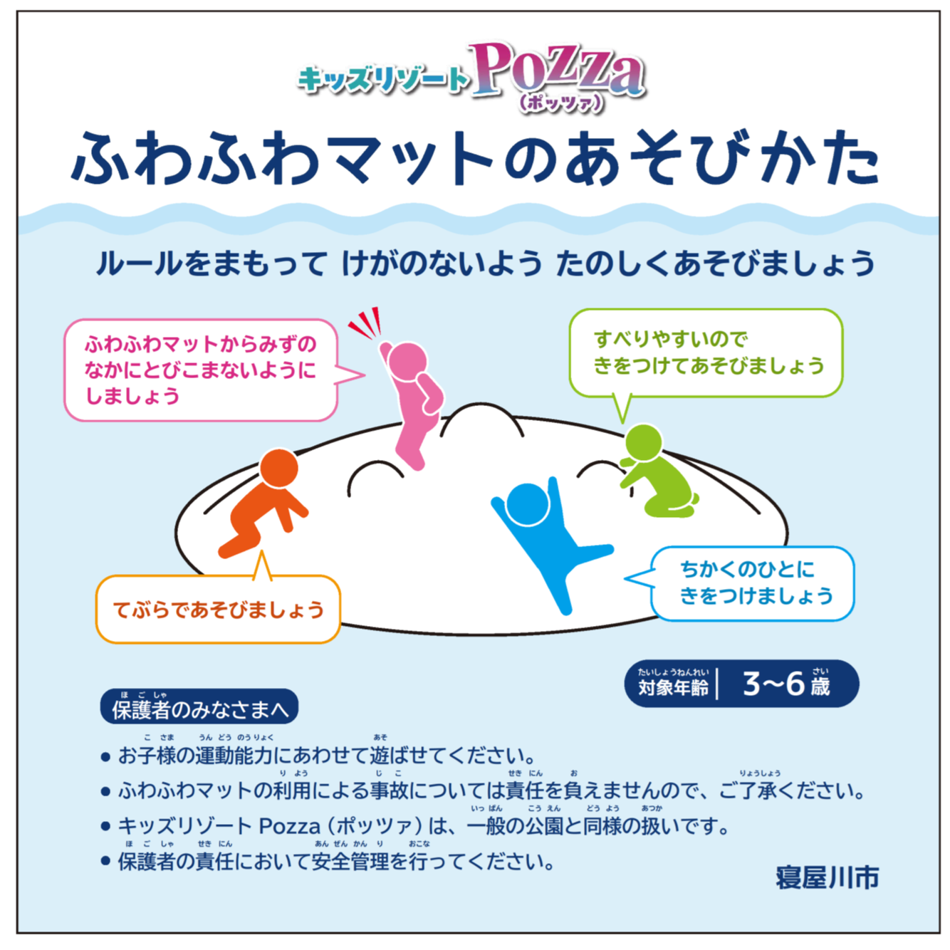 ふわふわマット利用上の注意