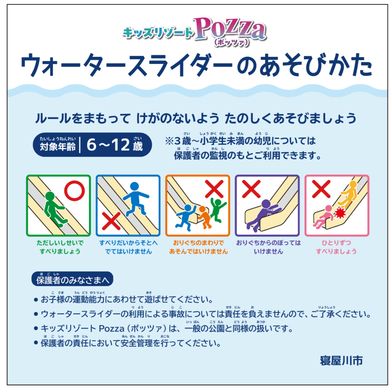 ウォータースライダー利用上の注意