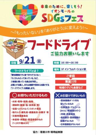 イオンモール四條fフードドライブのポスター