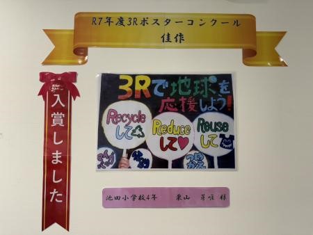 3Rポスター佳作入賞作品