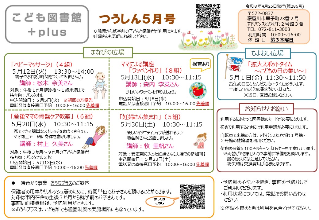 つうしん5月号表面