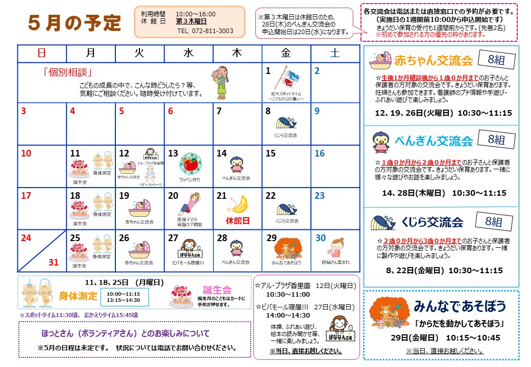 つうしん5月号裏面
