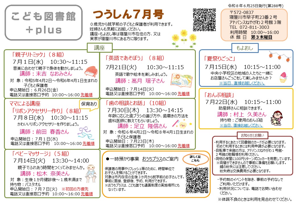 つうしん7月号表面