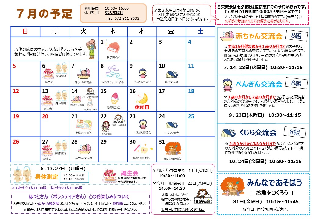 つうしん7月号裏面