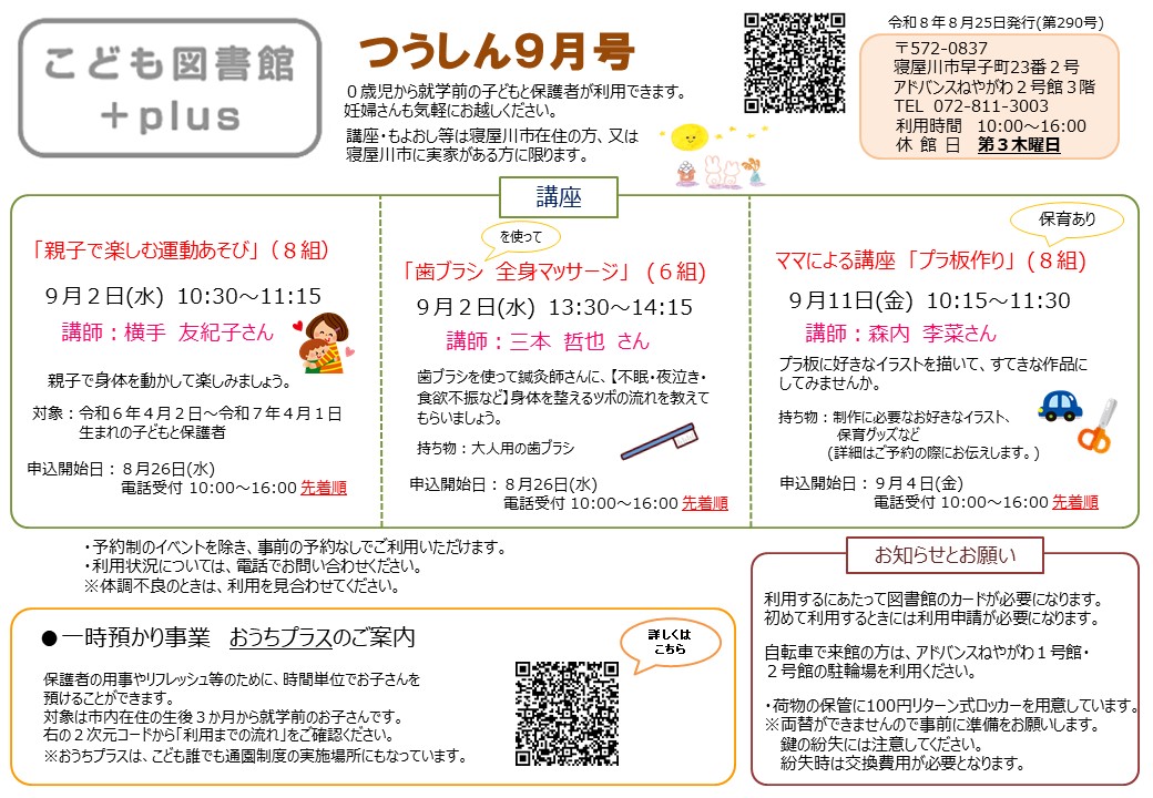 つうしん9月号表面