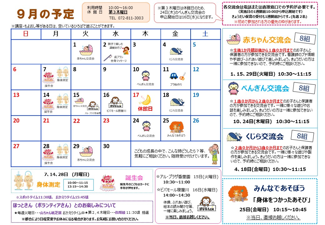 つうしん9月号裏面