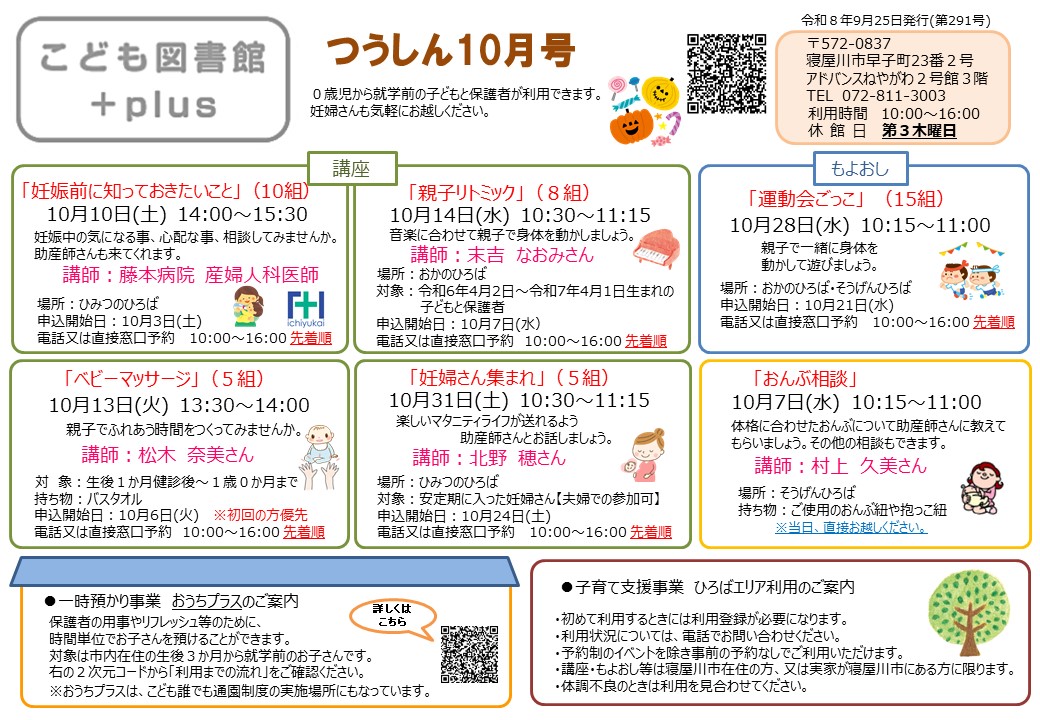 最新号のつうしん／寝屋川市
