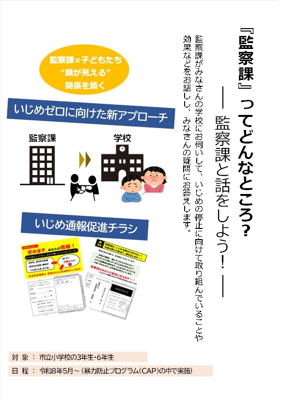 保護者用チラシ