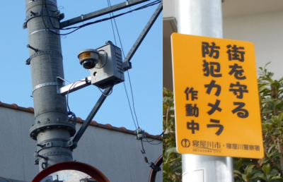 左：電信柱に防犯カメラが設置してある写真、右：電信柱に「街を守る防犯カメラ作動中」と書かれた黄色い看板が設置してある写真