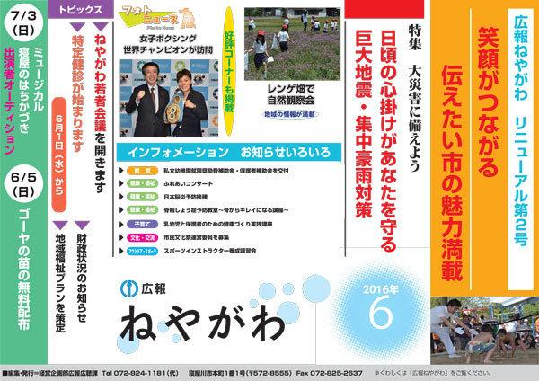 広報ねやがわ6月号