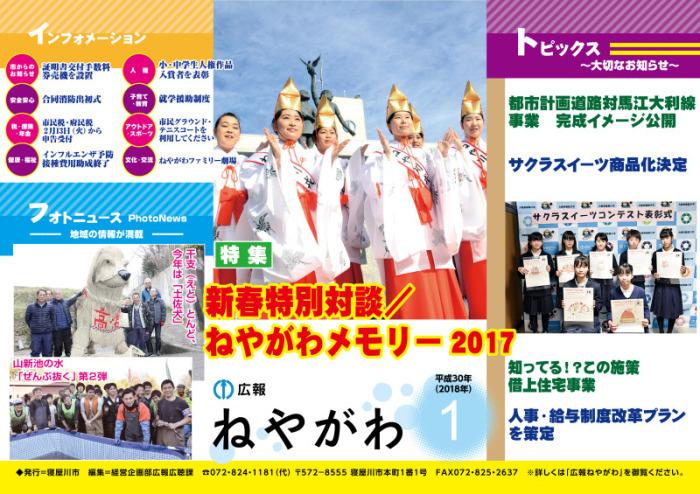 広報ねやがわ1月号