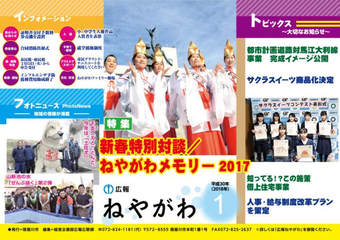 広報ねやがわ1月号