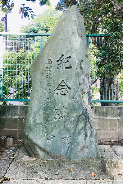 西村政五郎君紀念碑の写真