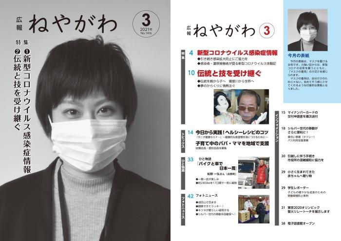 広報ねやがわ3月号